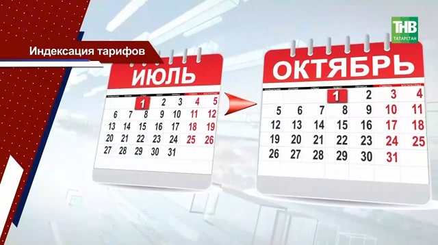 Тарифы под контролем: в Татарстане не выявили незаконного роста платежей за ЖКУ