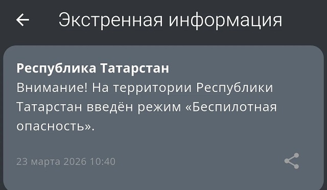 Татарстанда "Пилотсыз очкыч һөҗүме куркынычы" режимын керттеләр 