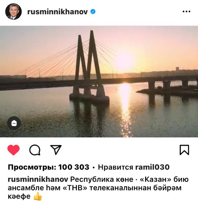 Ролик ТНВ «Казань - душа народа моего» на странице Минниханова посмотрели 100 000 человек