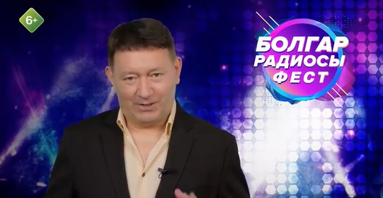 Айдар Галимов «Болгар радиосы» ФЕСТка чакыра!