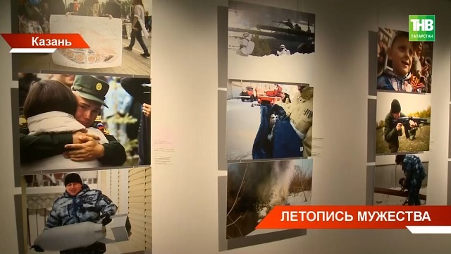 В Галерее современного искусства в Казани открылась фотовыставка «Защитники»