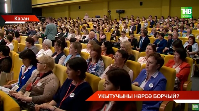 Казанда беренче тапкыр Республиканың авыл укытучылары форумы узды