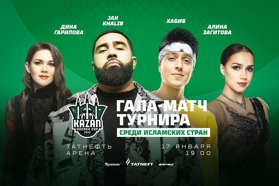 Ислам илләре арасында хоккей турниры гала-матчы - туры трансляция