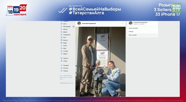 Стал известен обладатель 24-го iPhone в рамках фотоконкурса «Всей семьей на выборы»
