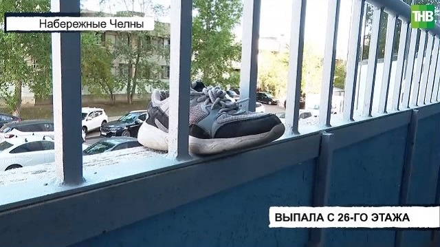 Стали известны подробности гибели 14-летней жительницы Набережных Челнов, которая выпала с 26-го этажа