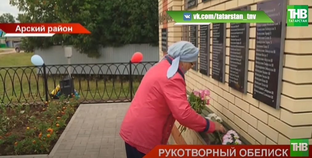 Люди по своей инициативе в деревне Нижний Пшалым на собственные средства увековечили память воинов, участвовавших в Великой Отечественной войне - видео