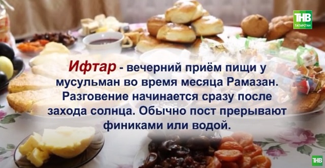 «Ифтар»: как сохраняют исконные традиции ислама в татарских деревнях