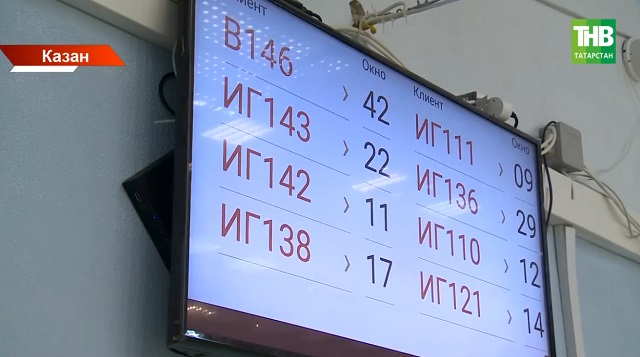 Татарстанда күпфункцияле үзәкләрдә чиратлар проблемасын хәл иткәннәр