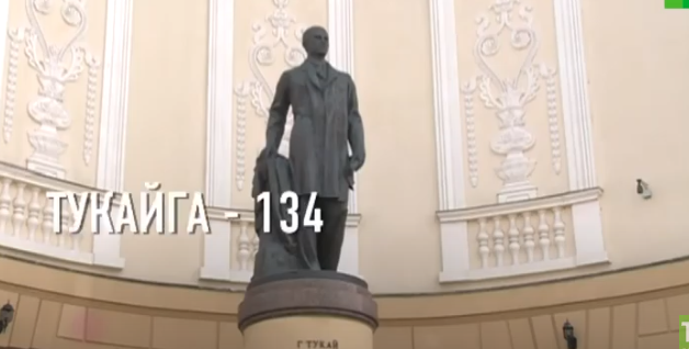 Габдулла Туканың 134 туган көнен ничек бәйрәм иттеләр?