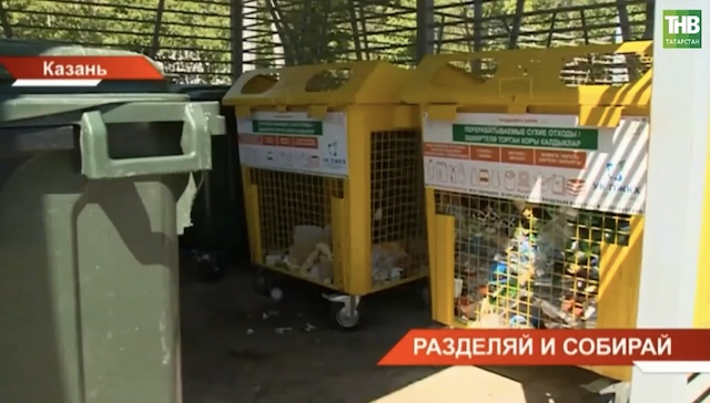 В Казани появится новый пункт приёма вторсырья