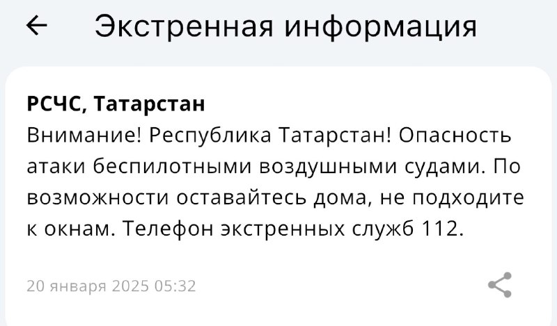 Казан аэропорты ябык, МЧС халыкны БПЛА һөҗүме куркынычы турында кисәтә