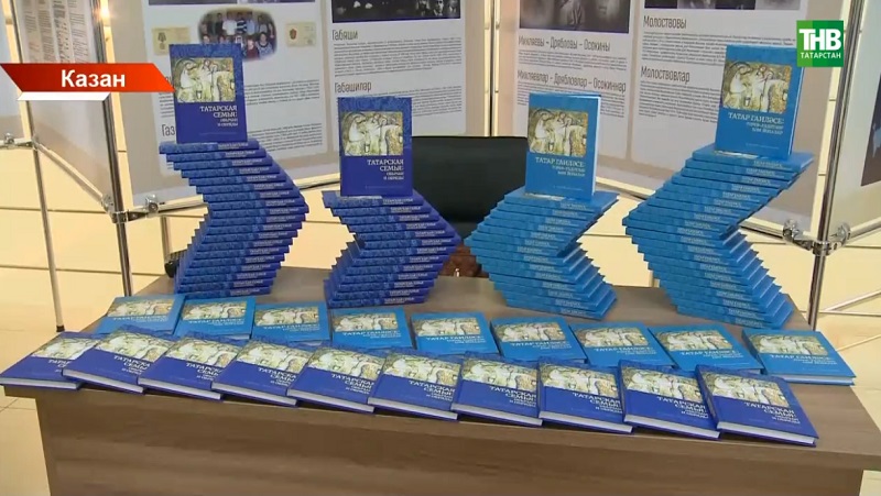 Татар гаиләсе традицияләрен бер җыентыкка туплаганнар