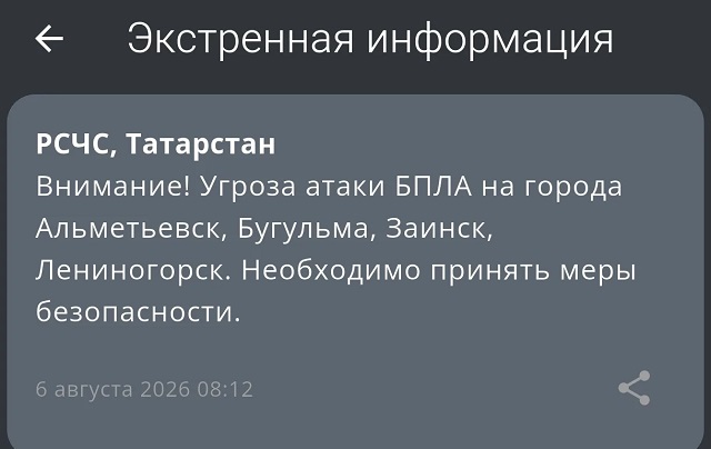 Татарстанда "Пилотсыз очкыч һөҗүм итү куркынычы" режимы кертелде
