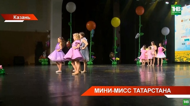 Стали известны имена «Мини-мисс Татарстан» и «Мини-мисс Казань»