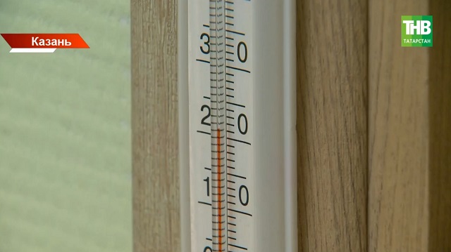Отопительный сезон стартовал в Казани, но некоторые жители в страхе, что в квартирах придется ходить в куртках