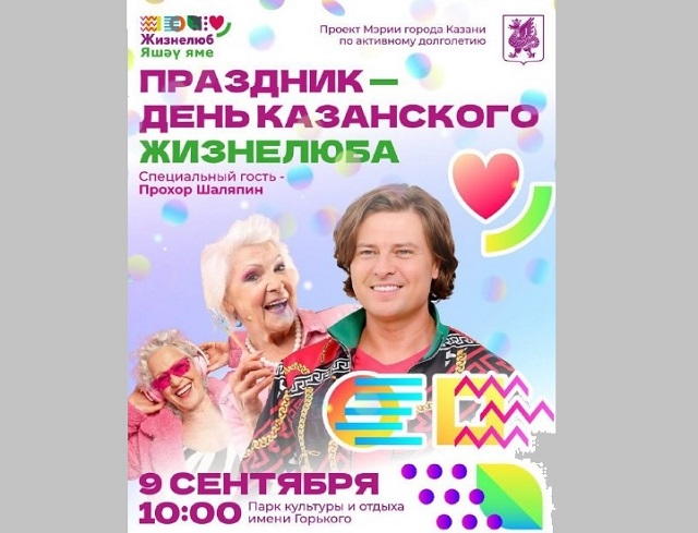 Прохор Шаляпин выступит для пенсионеров в Казани