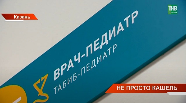 «Лицо синеет, идет носом кровь»: в Татарстане предупредили об опасности коклюша для детей