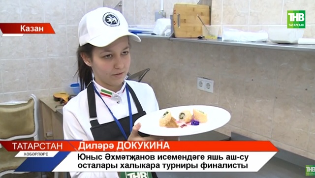 Казанда яшь аш-су осталары арасында Халыкара турнир узды - видео