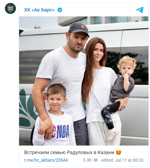 Александр Радулов с семьей прибыл в Казань