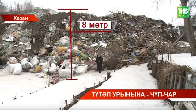 Түтәл урынына тау кадәр чүплек!