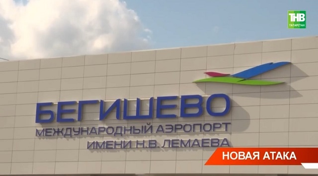 Вслед за Казанью режим «Ковер» объявили для аэропорта Нижнекамска