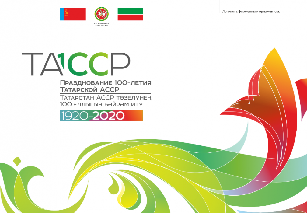 ТНВ ТАССР төзелүнең 100 еллыгы уңаеннан бәйрәм телемарафоны уздырачак