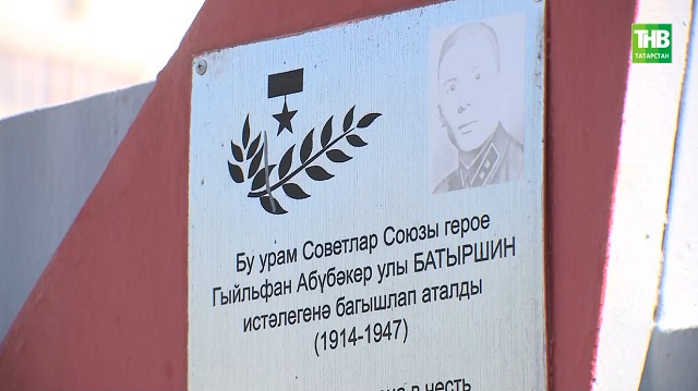 Владивостокта Советлар Союзы Герое Гыйльфан Батыршинга хәтер тактасы ачылды