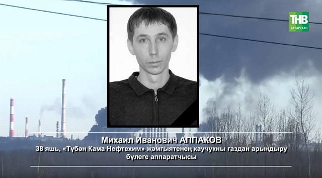 Түбән Камадагы шартлауда һәлак булганнар истәлегенә