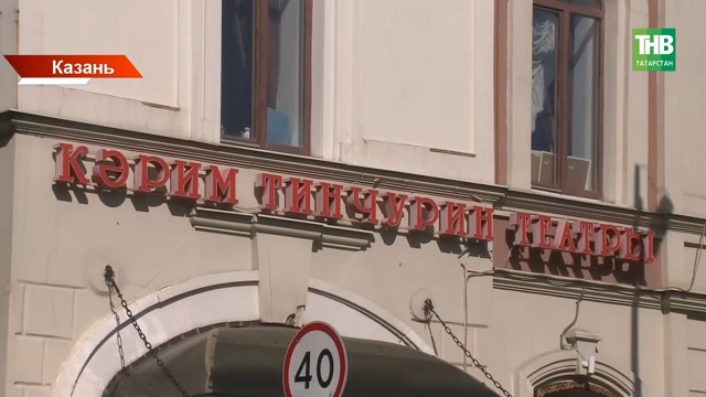 Историческая перемена: Татарский театр Тинчурина готовится к первому за 37 лет переезду