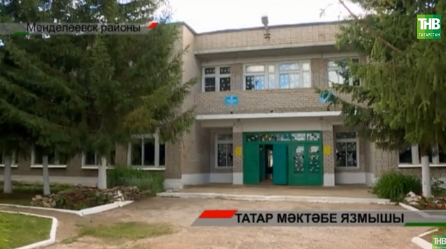 Татар мәктәбе язмышы! Яңа уку елында балалар кайда укырга тиеш?