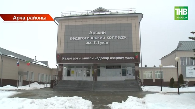 Арча көллияте 95 еллыгын билгеләп үтә