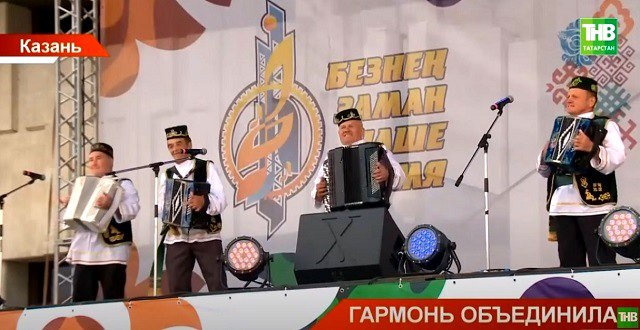 ТНВда туры трансляция: "Уйнагыз, гармуннар!" фестивале