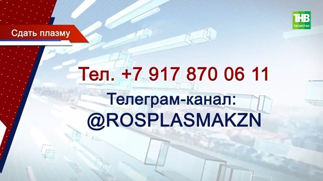 Стать донором: жителям Татарстана рассказали, где можно сдать кровь и плазму