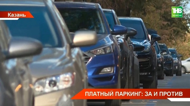Расширение платного паркинга в Казани: за и против