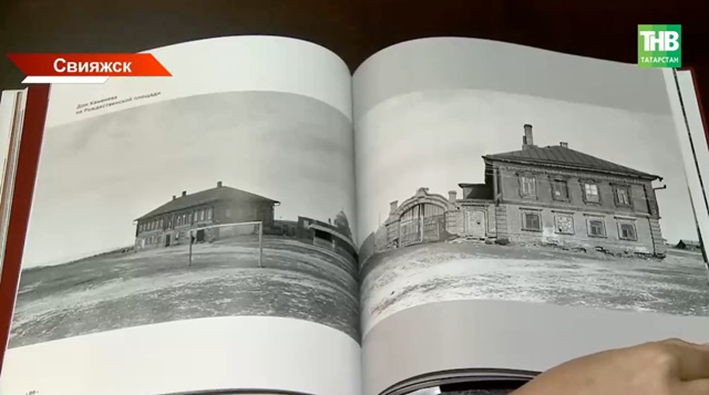 В Свияжске презентовали книгу-фотоальбом с уникальными снимками прошлого века