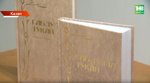140 еллык алдыннан зур вакыйга: Тукай иҗатының 6 томлы русча академик басмасы дөнья күрде