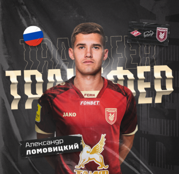 Александр Ломовицкий - "Рубин" уенчысы