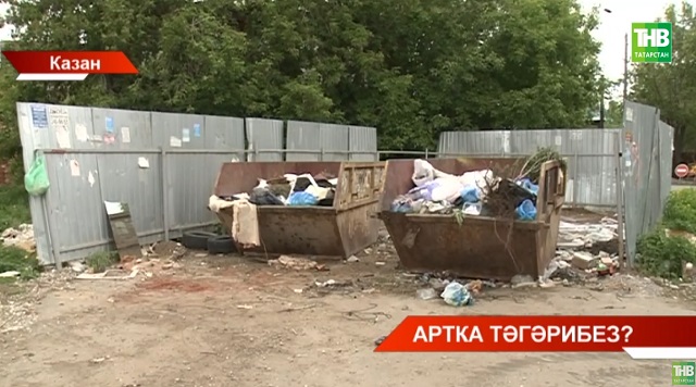 Казан ишегаллары кабат чүпкә бата - видео