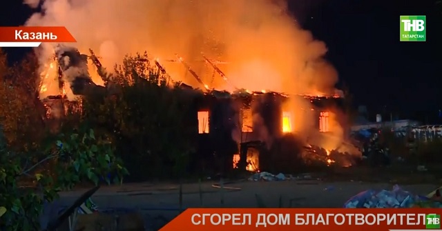 Сгорел дотла: в Казани выясняют, почему за домом известного мецената Асгата Галимзянова никто не смотрел