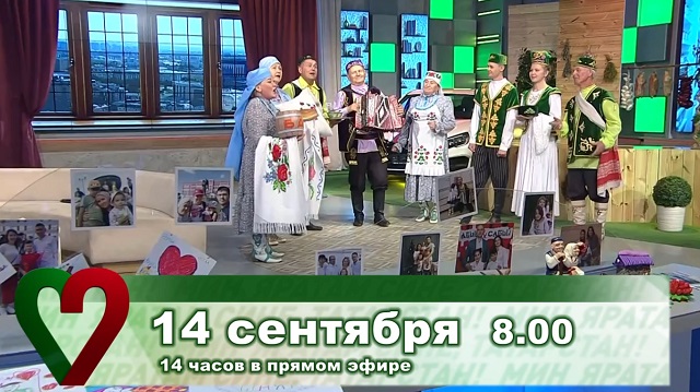 150 гостей ожидаются в студии ТНВ на телемарафоне «Мин яратам сине, Татарстан!»