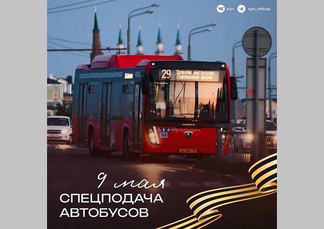 В Казани после праздничного салюта организуют спецподачу автобусов 