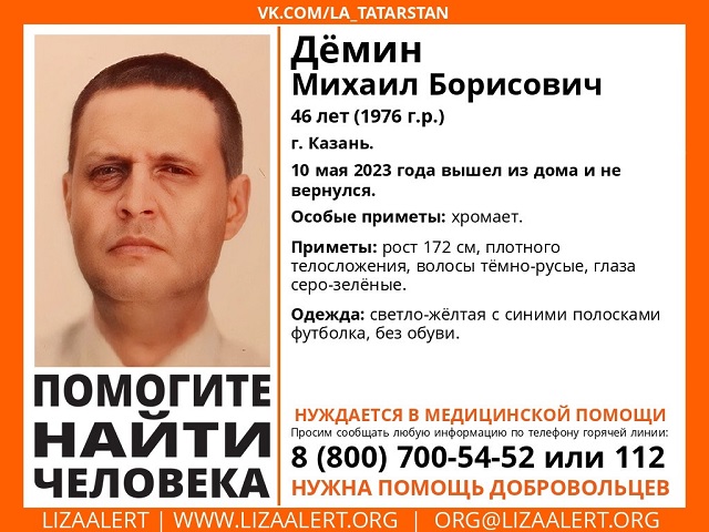 В Татарстане разыскивают без вести пропавшего 46-летнего Михаила Демина