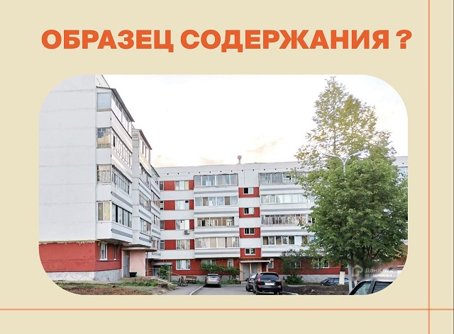 «Образцовый дом» в Набережных Челнах ждет повторная проверка Жилинспекции