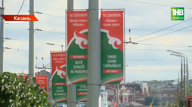 Афиша культурных мероприятий в день выборов Раиса Татарстана