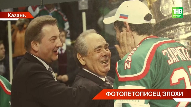 Фотолетописец эпохи: в Казани открылась выставка личного фотографа Минтимера Шаймиева