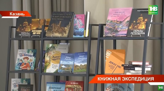 В Казани побывал книжный поезд с программой «Читающий август»