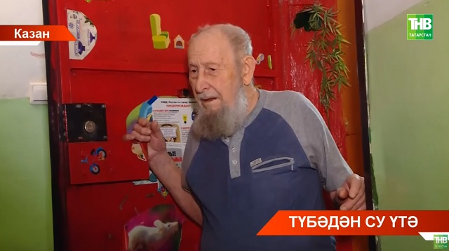 Бөек Ватан сугышы ветераны 16 ел су үтүче түбәле йортта яшәргә мәҗбүр