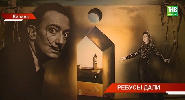 «Сюрреализм - это я»: в Казани открылась выставка печатной графики Сальвадора Дали