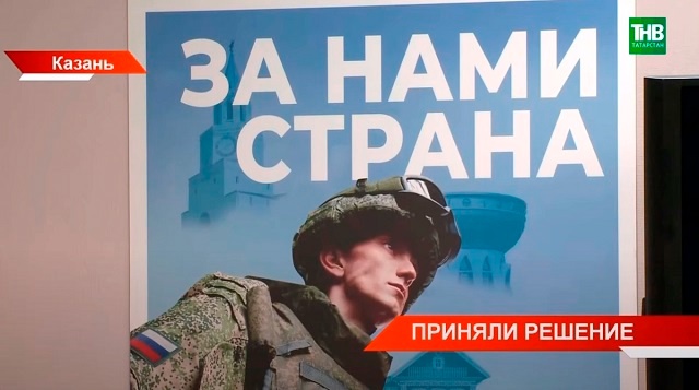 Татарстанда контрактчыларга түләүләр 2,8 млн сумга кадәр арттырылды