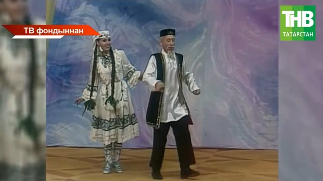 Танылган биюче, ТАССРның халык артисты Фердинант Гыймадиев истәлегенә